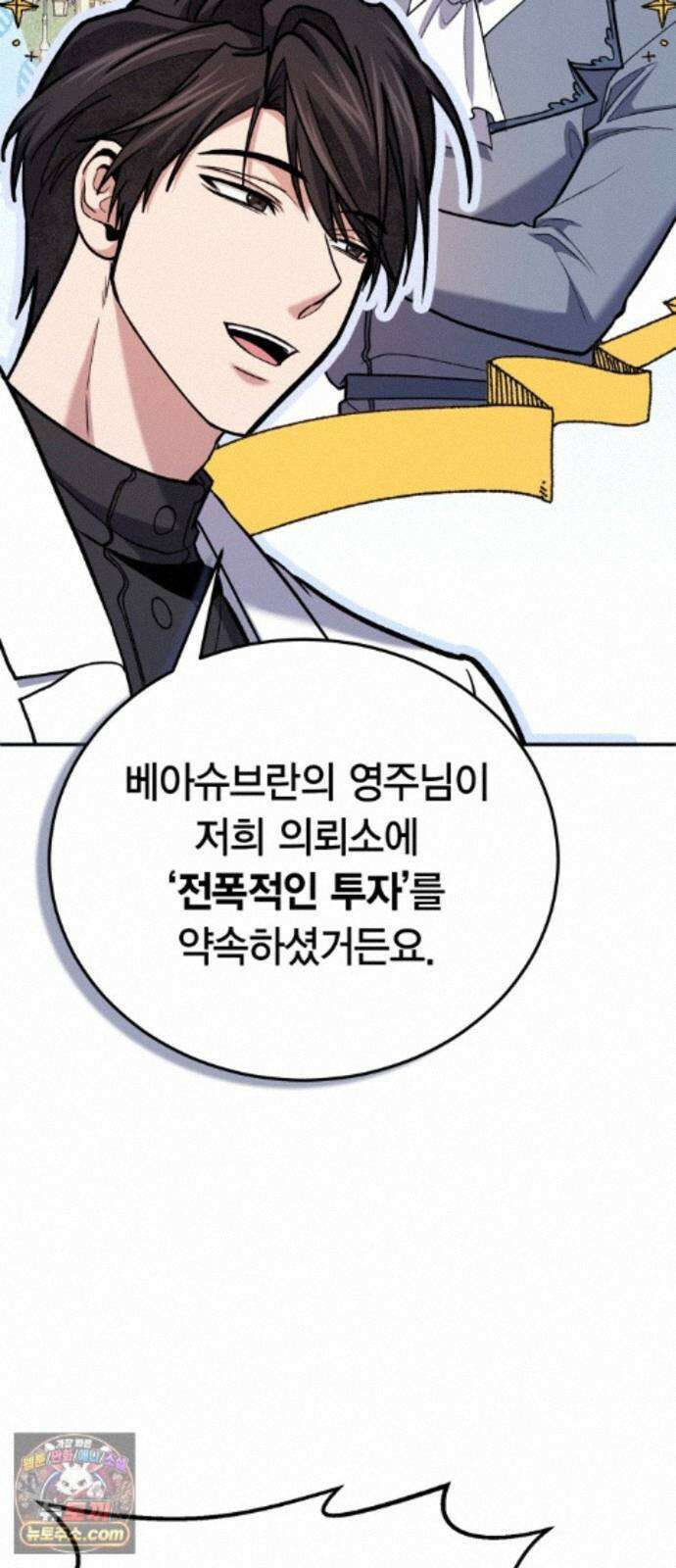 야매 힐러로 사는 법 157화 9