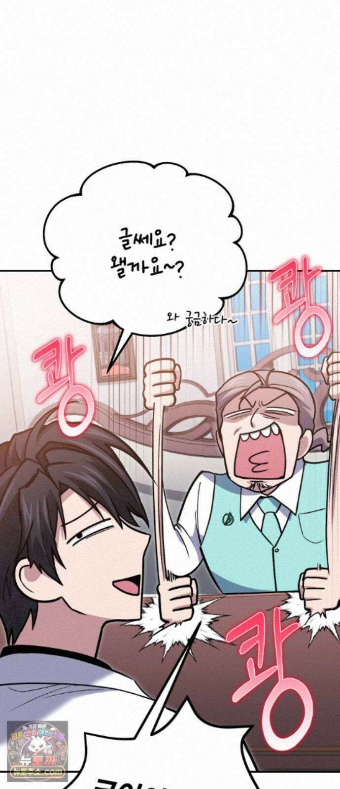 야매 힐러로 사는 법 157화 11