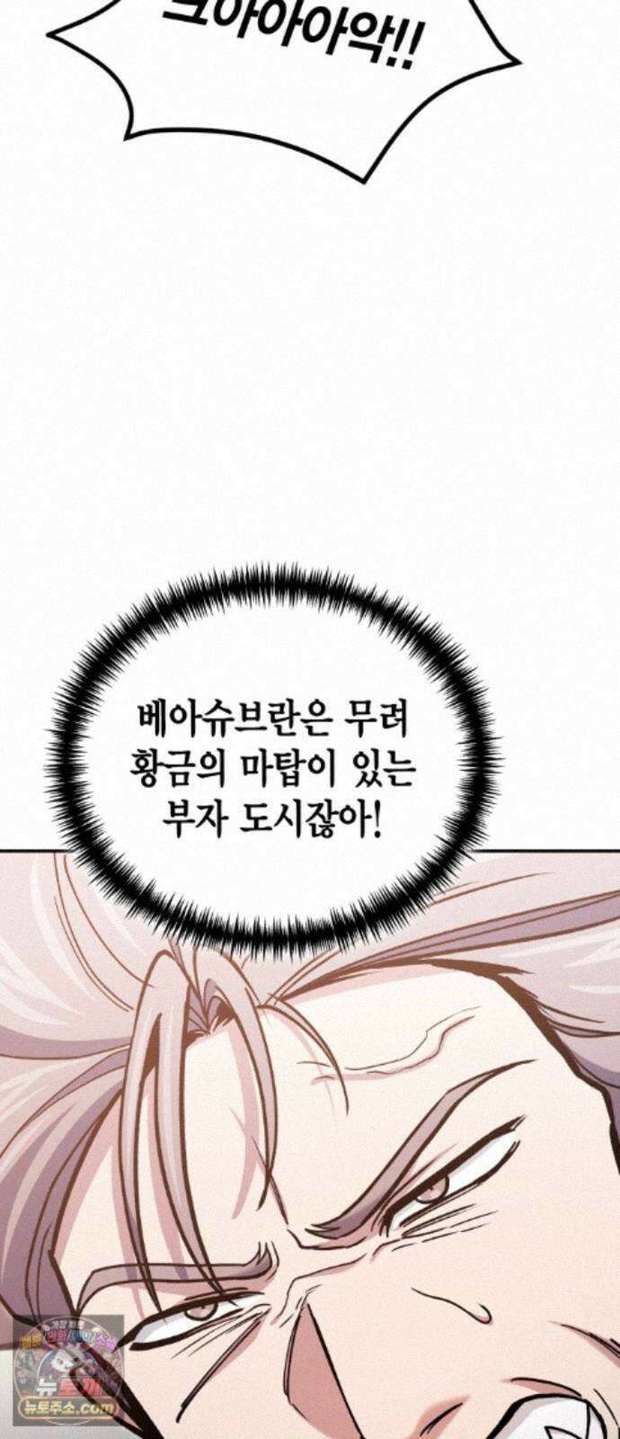 야매 힐러로 사는 법 157화 12