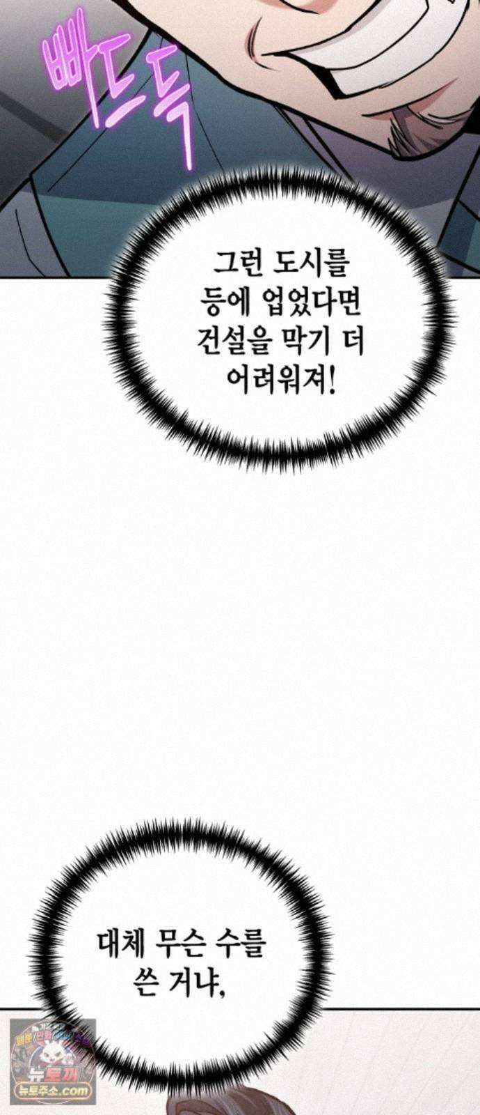 야매 힐러로 사는 법 157화 13