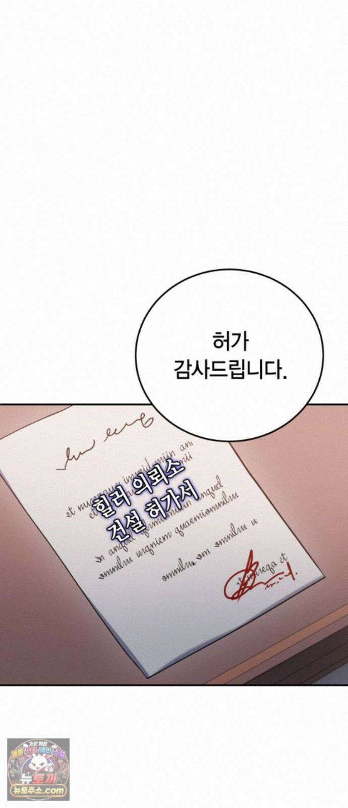 야매 힐러로 사는 법 157화 16