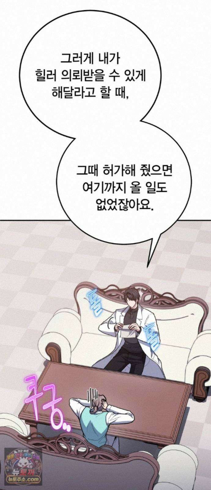 야매 힐러로 사는 법 157화 17