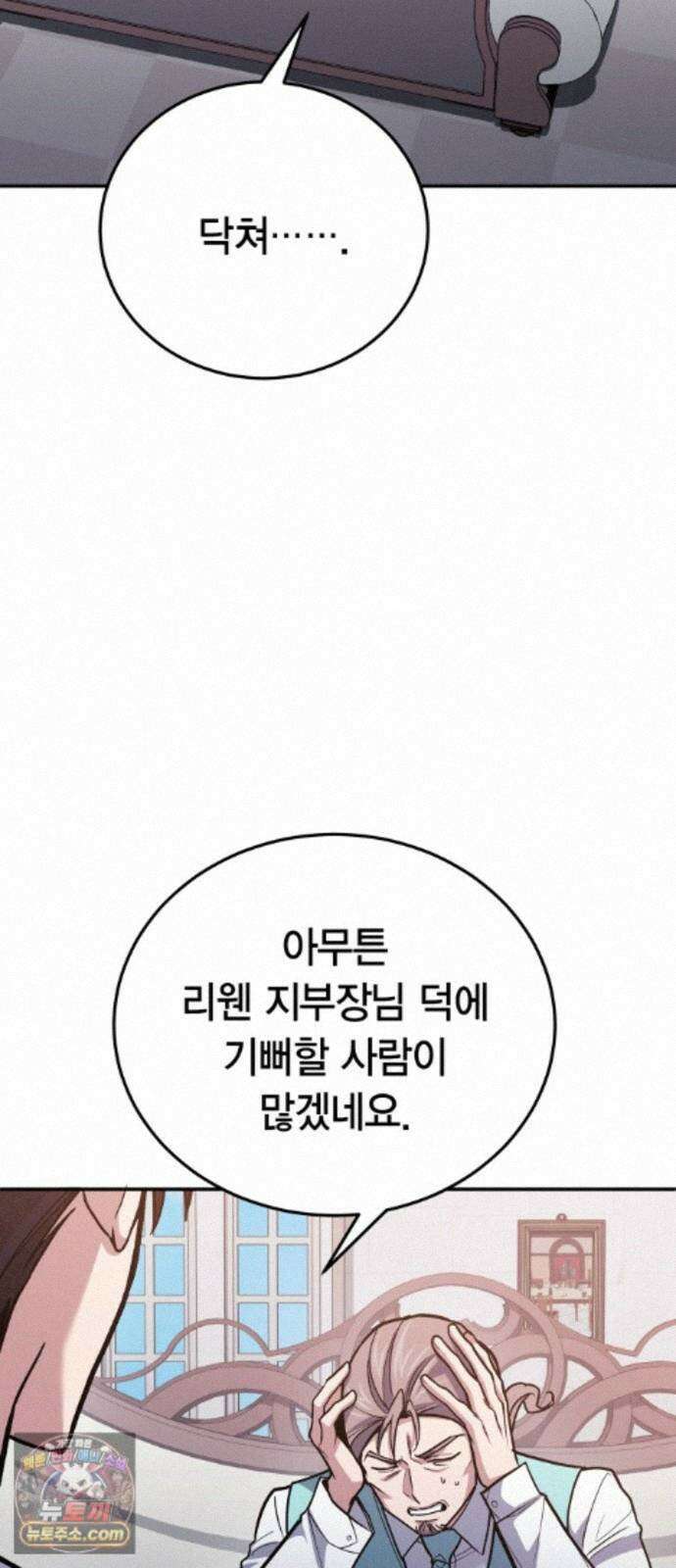 야매 힐러로 사는 법 157화 18