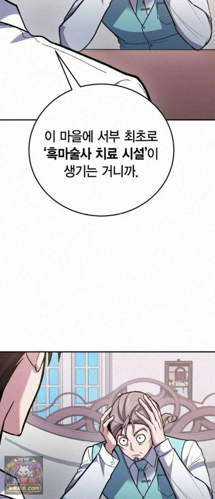 야매 힐러로 사는 법 157화 19
