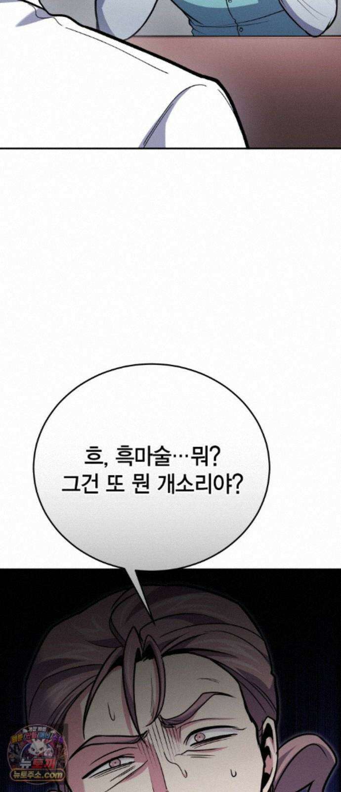 야매 힐러로 사는 법 157화 20
