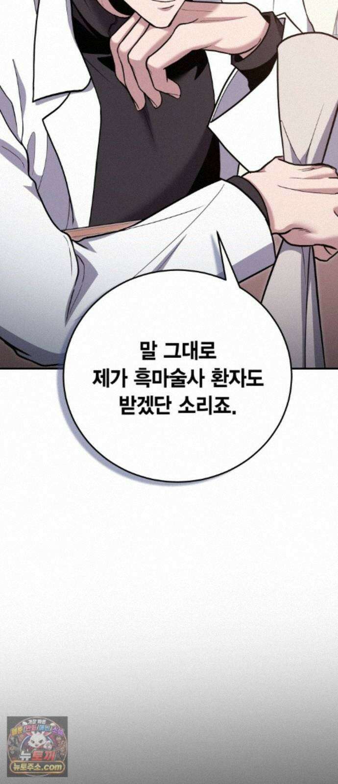 야매 힐러로 사는 법 157화 22