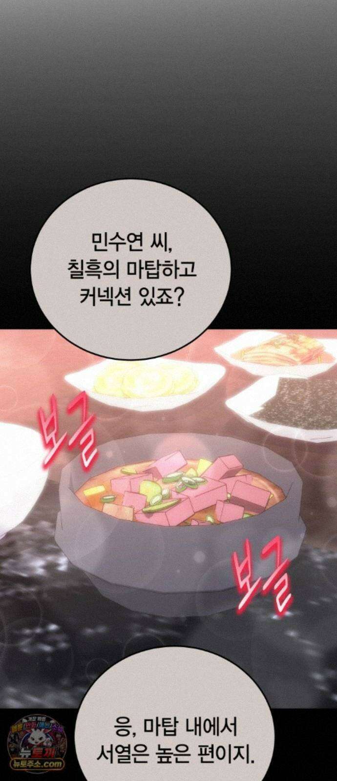 야매 힐러로 사는 법 157화 23