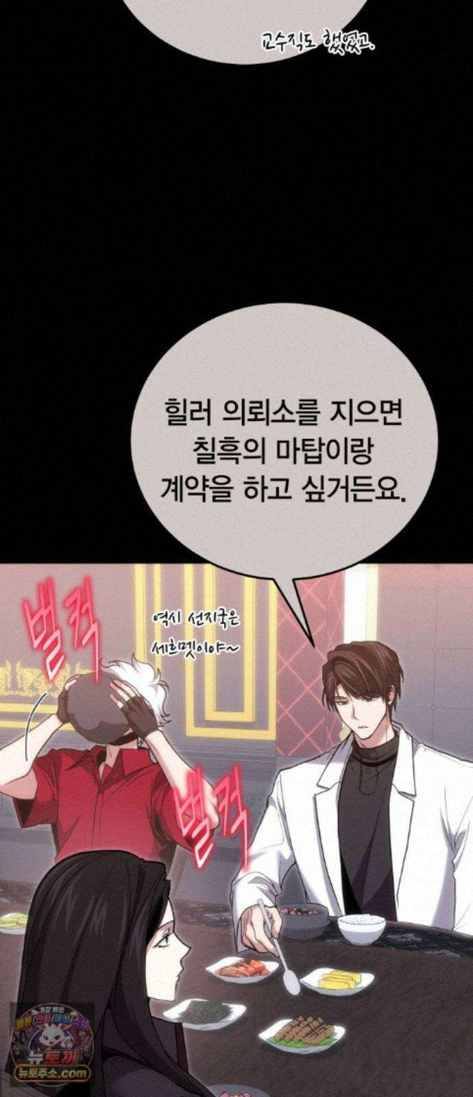 야매 힐러로 사는 법 157화 24