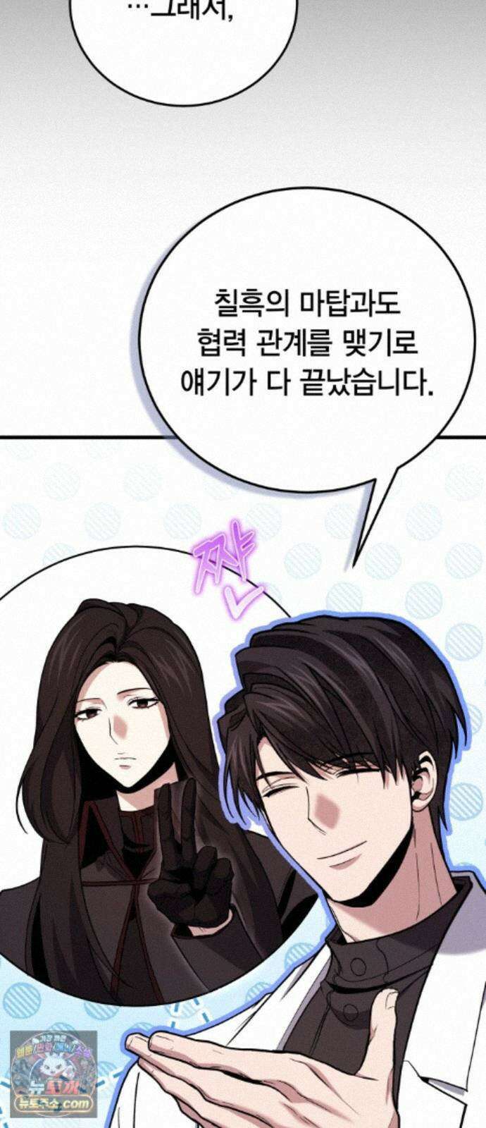 야매 힐러로 사는 법 157화 28