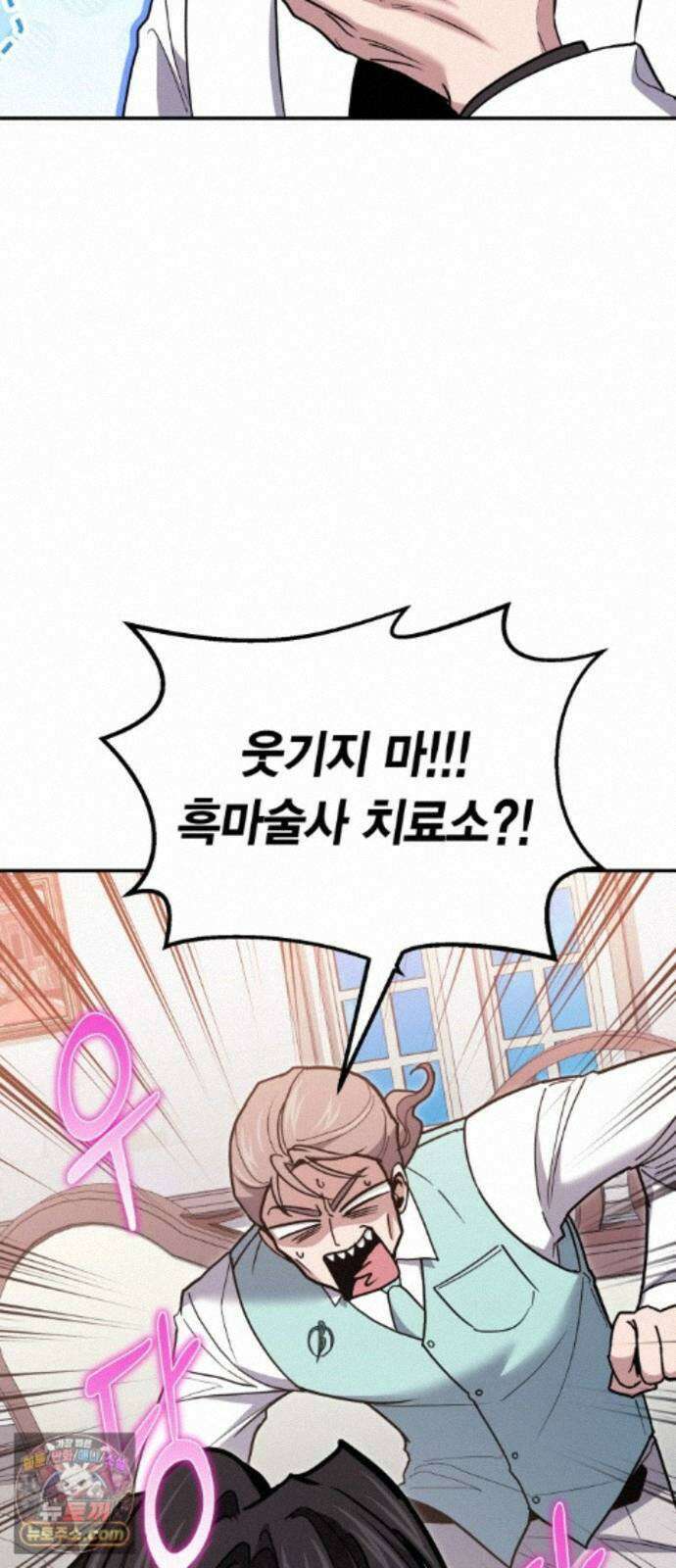 야매 힐러로 사는 법 157화 29
