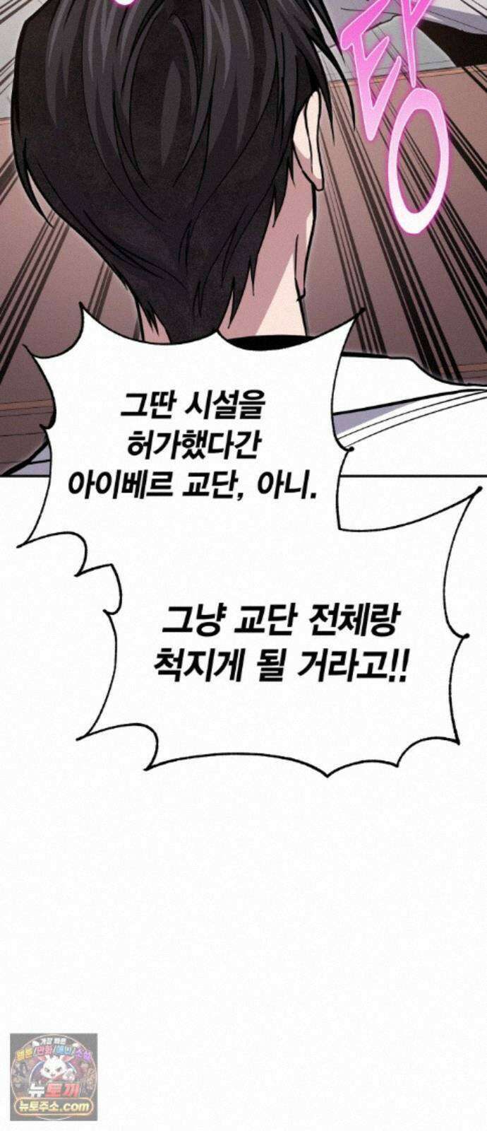 야매 힐러로 사는 법 157화 30