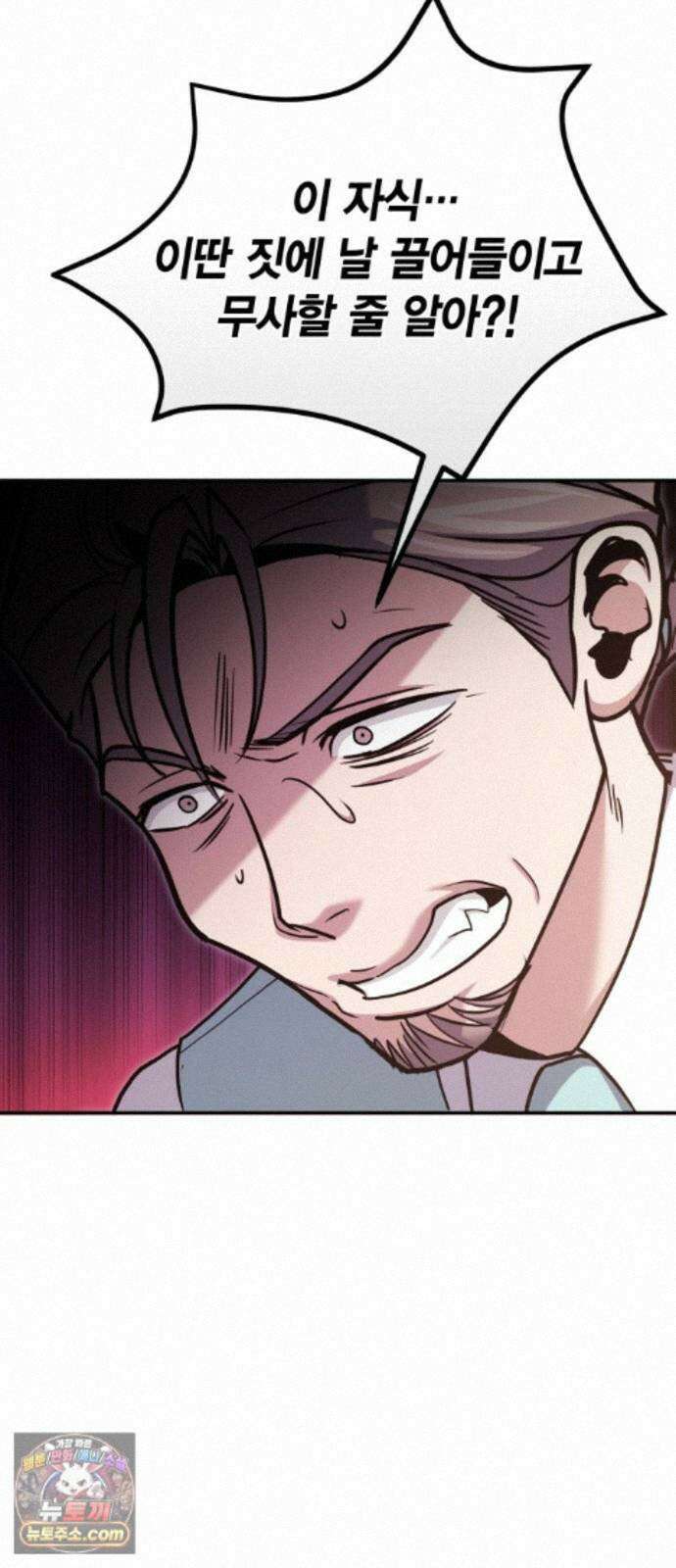 야매 힐러로 사는 법 157화 32
