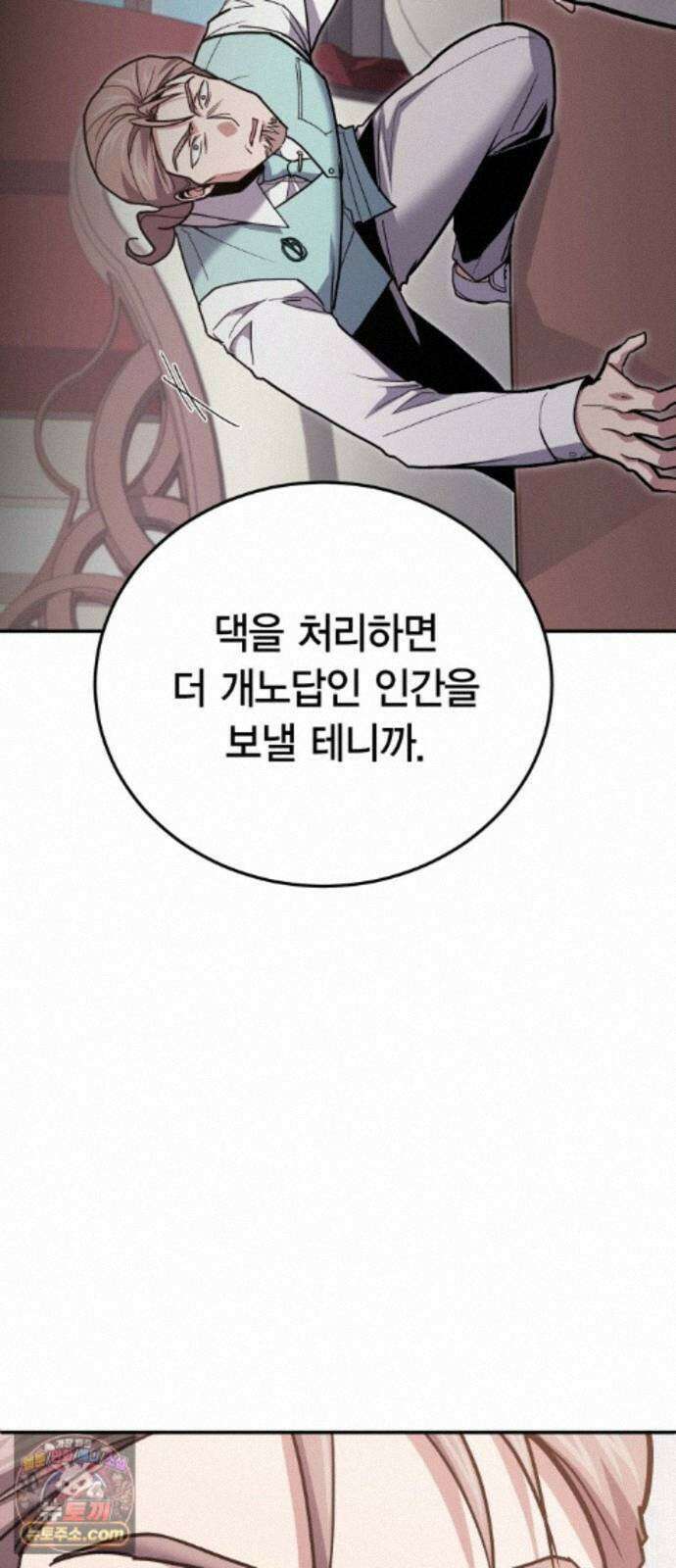 야매 힐러로 사는 법 157화 36