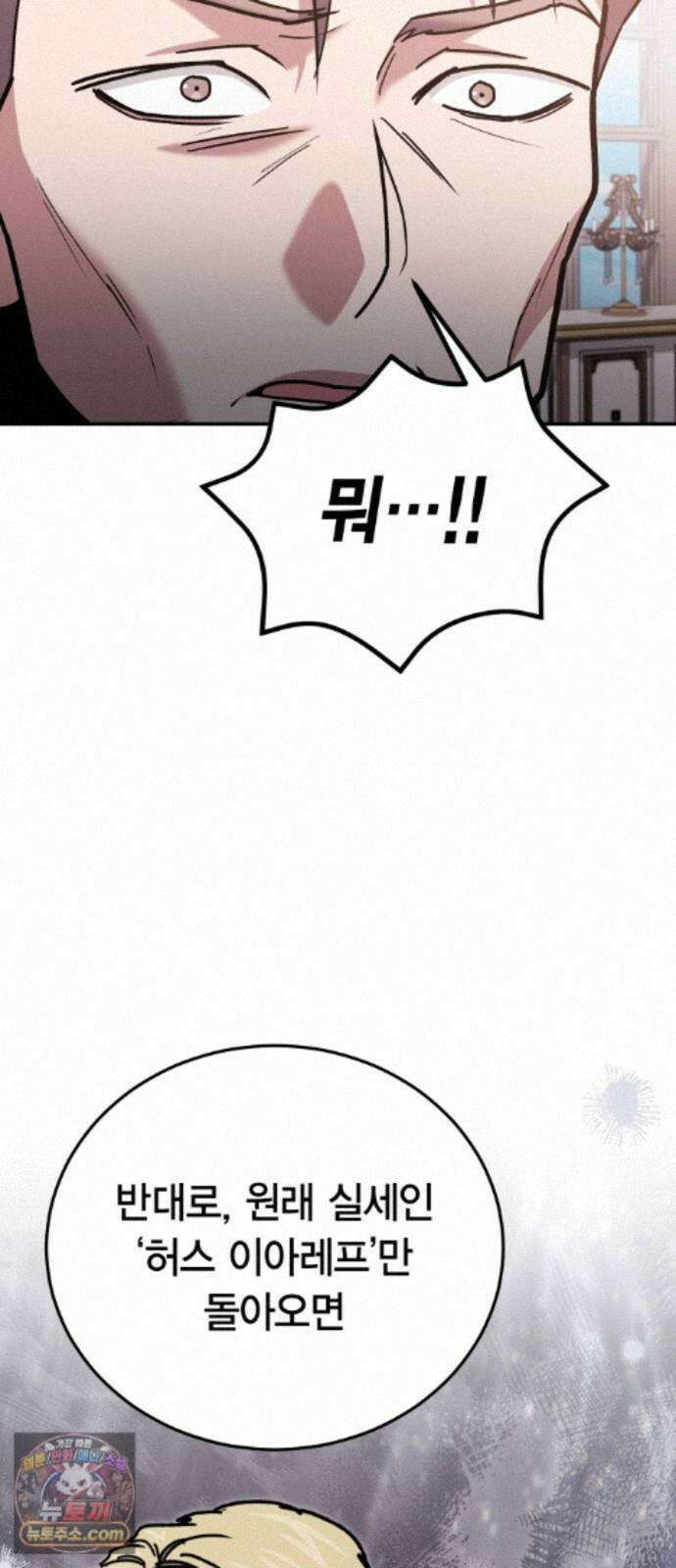 야매 힐러로 사는 법 157화 37