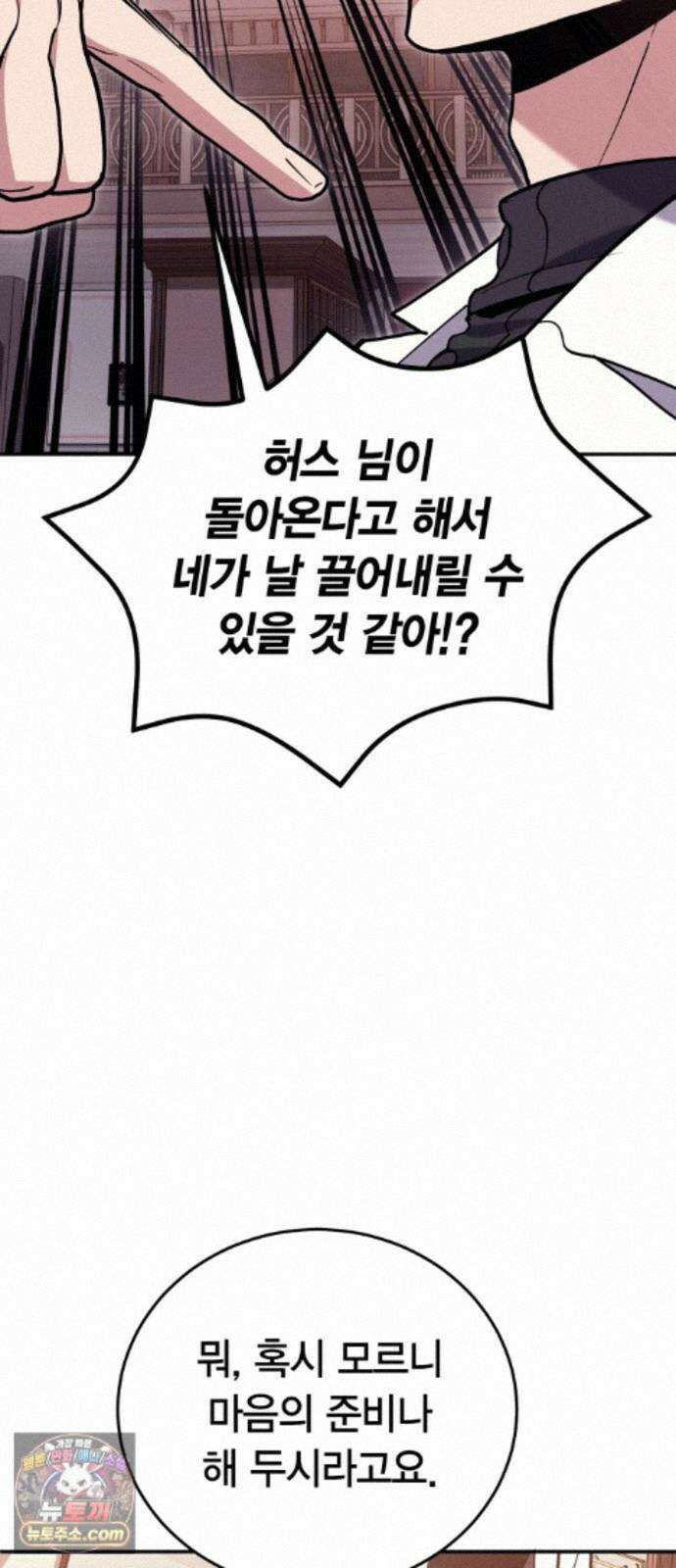 야매 힐러로 사는 법 157화 40