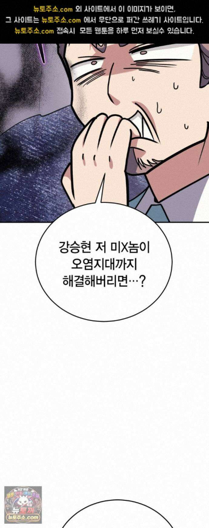 야매 힐러로 사는 법 157화 49
