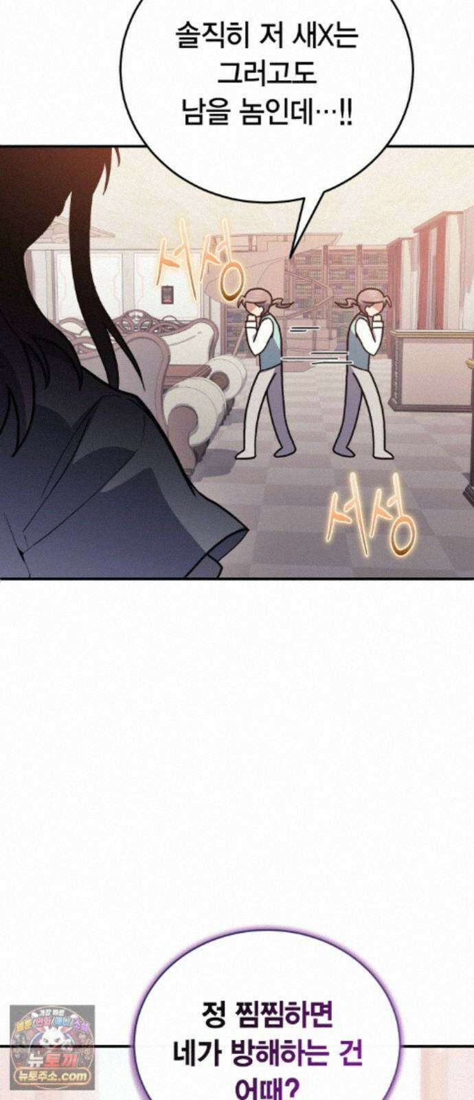 야매 힐러로 사는 법 157화 50
