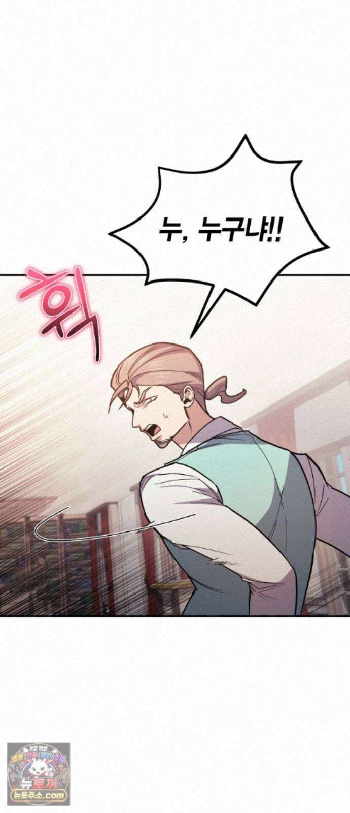 야매 힐러로 사는 법 157화 52