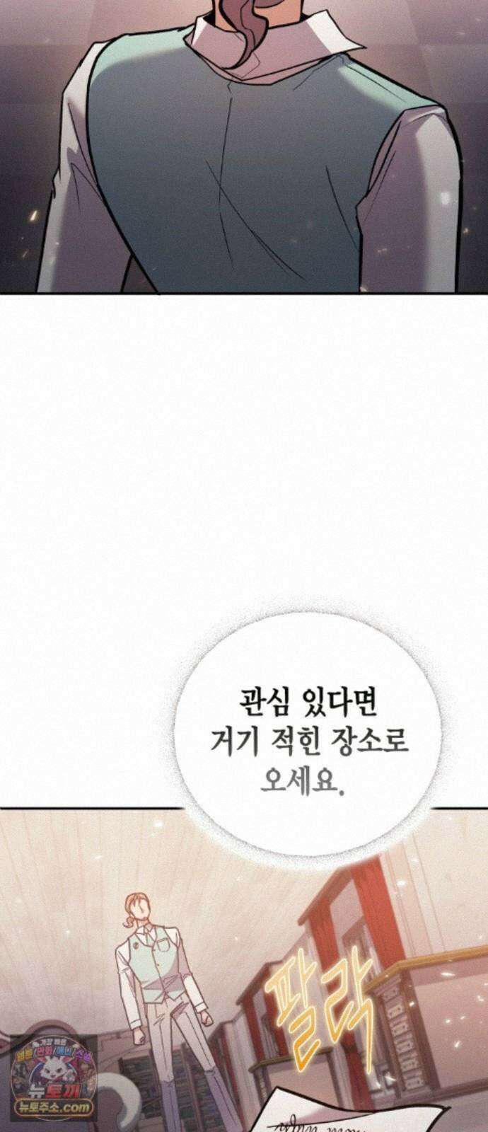 야매 힐러로 사는 법 157화 54