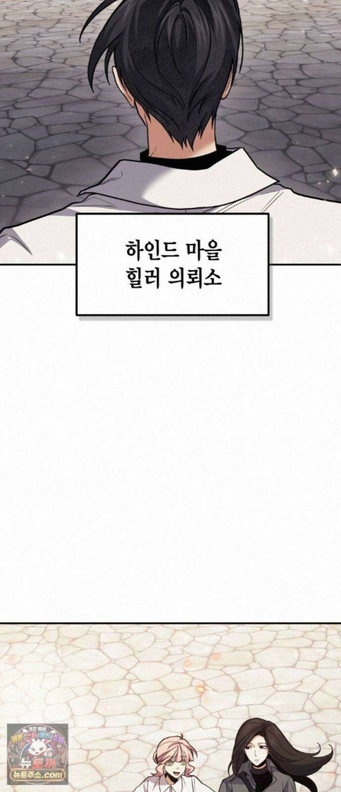 야매 힐러로 사는 법 157화 60