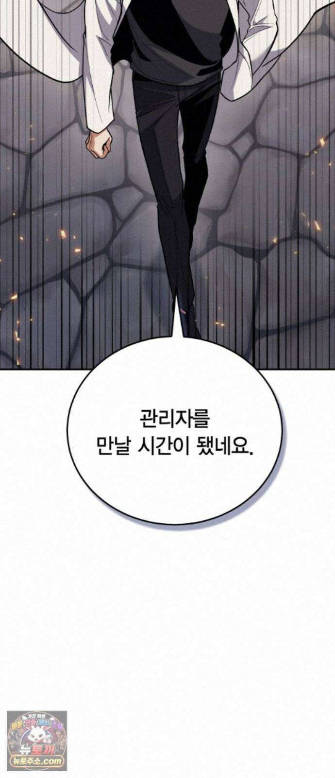 야매 힐러로 사는 법 157화 62