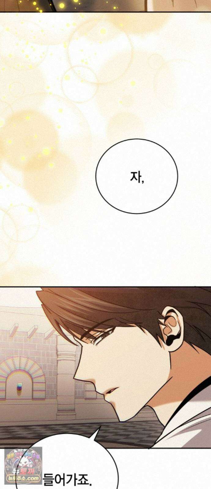야매 힐러로 사는 법 157화 72