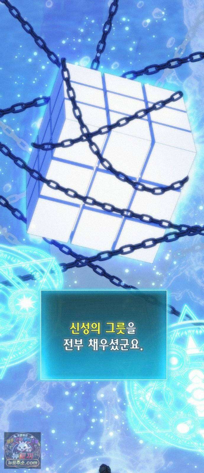 야매 힐러로 사는 법 157화 77
