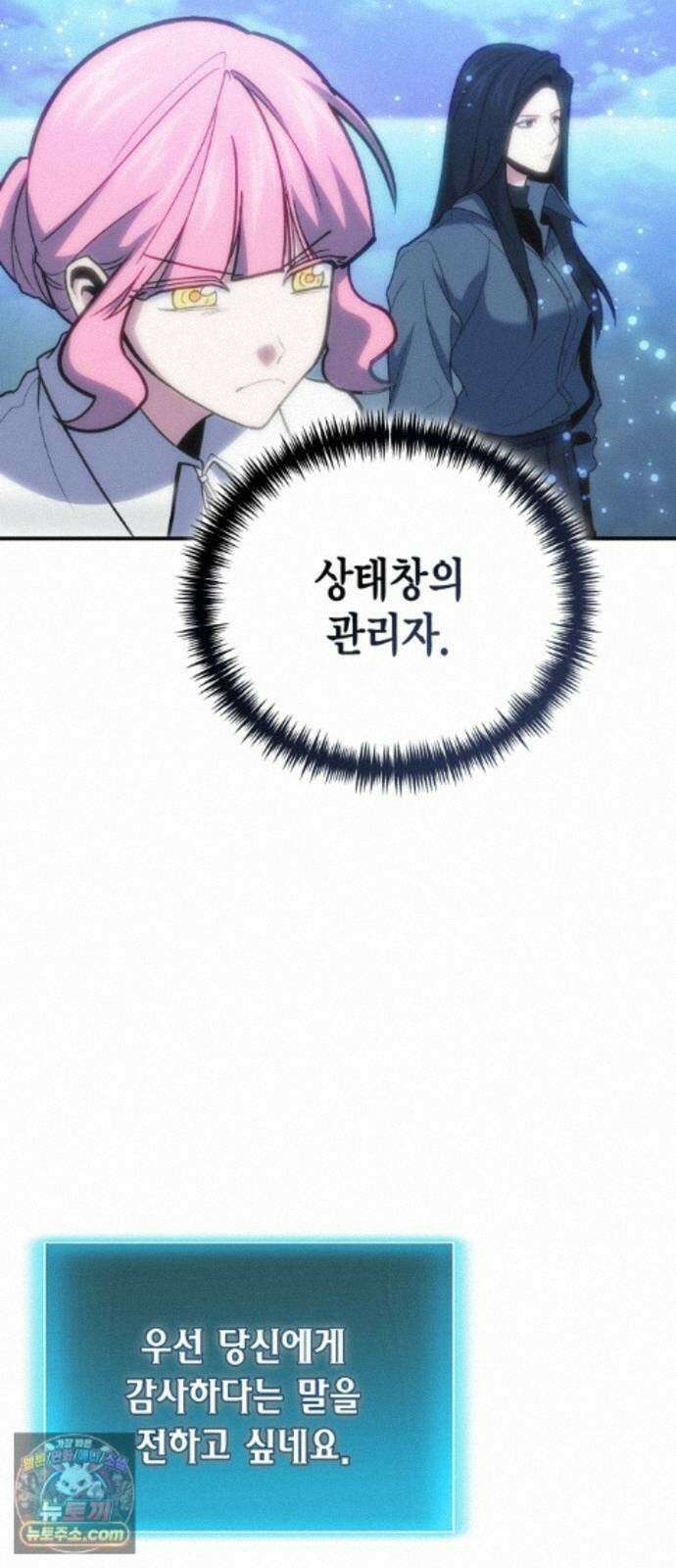 야매 힐러로 사는 법 157화 80