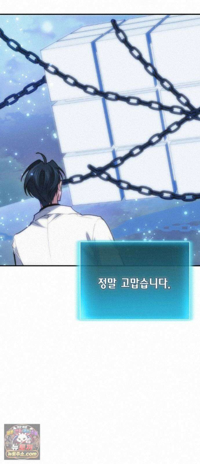 야매 힐러로 사는 법 157화 81