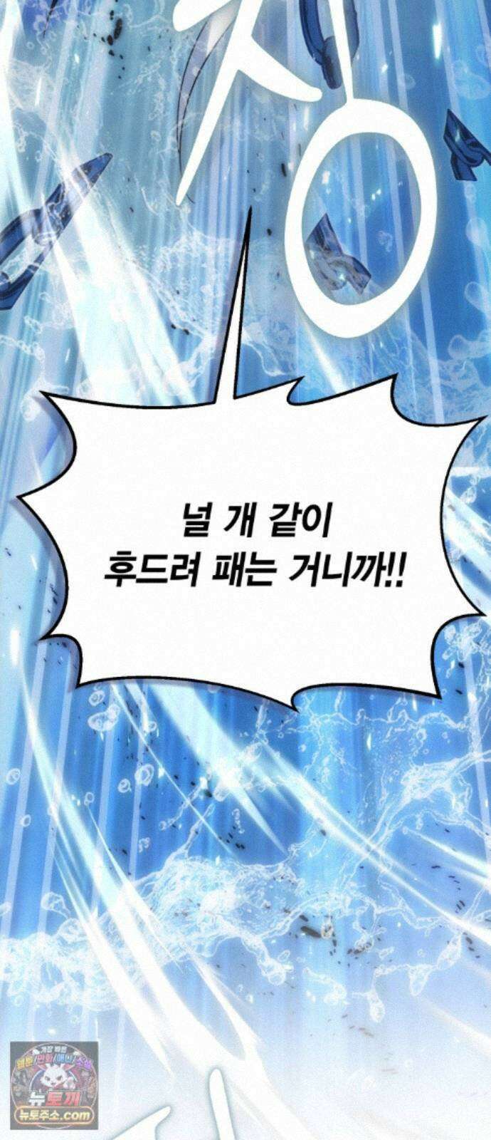 야매 힐러로 사는 법 157화 87