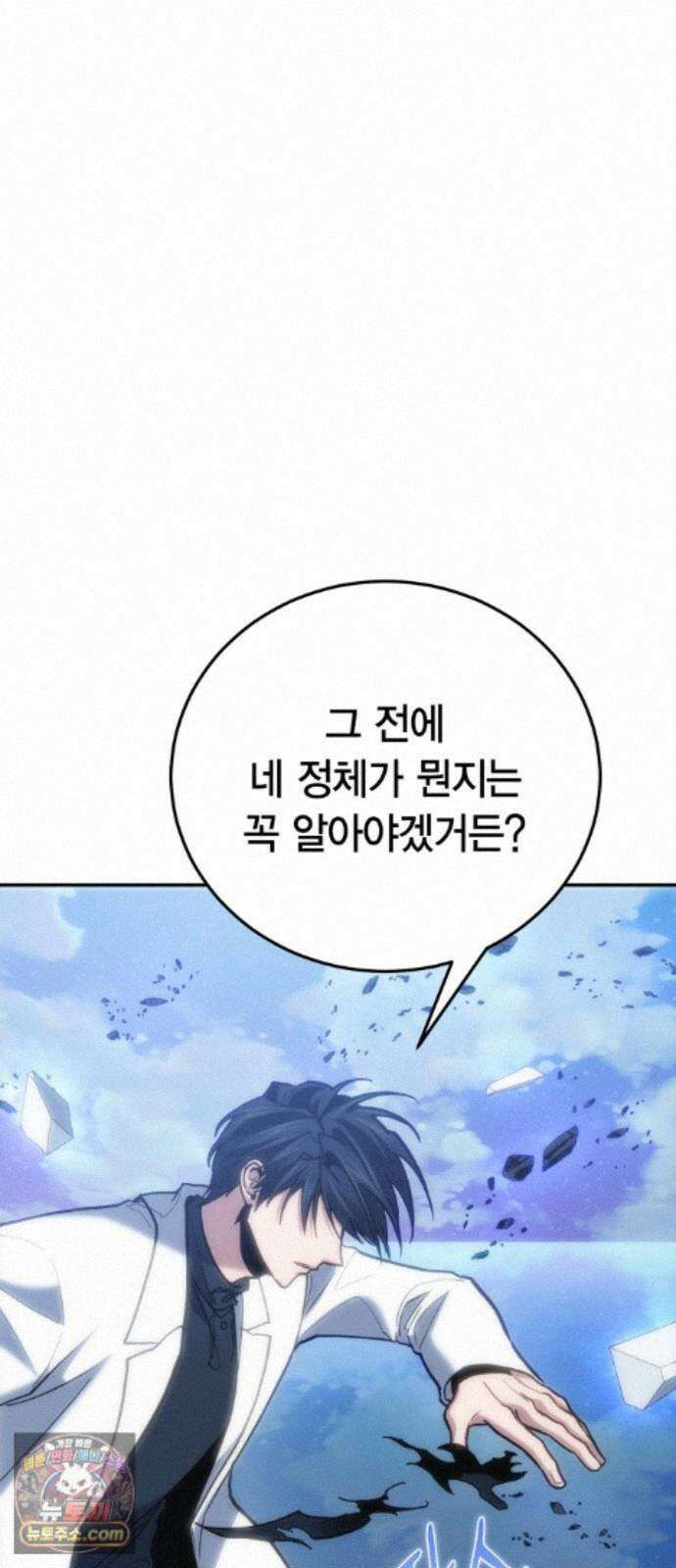 야매 힐러로 사는 법 157화 89