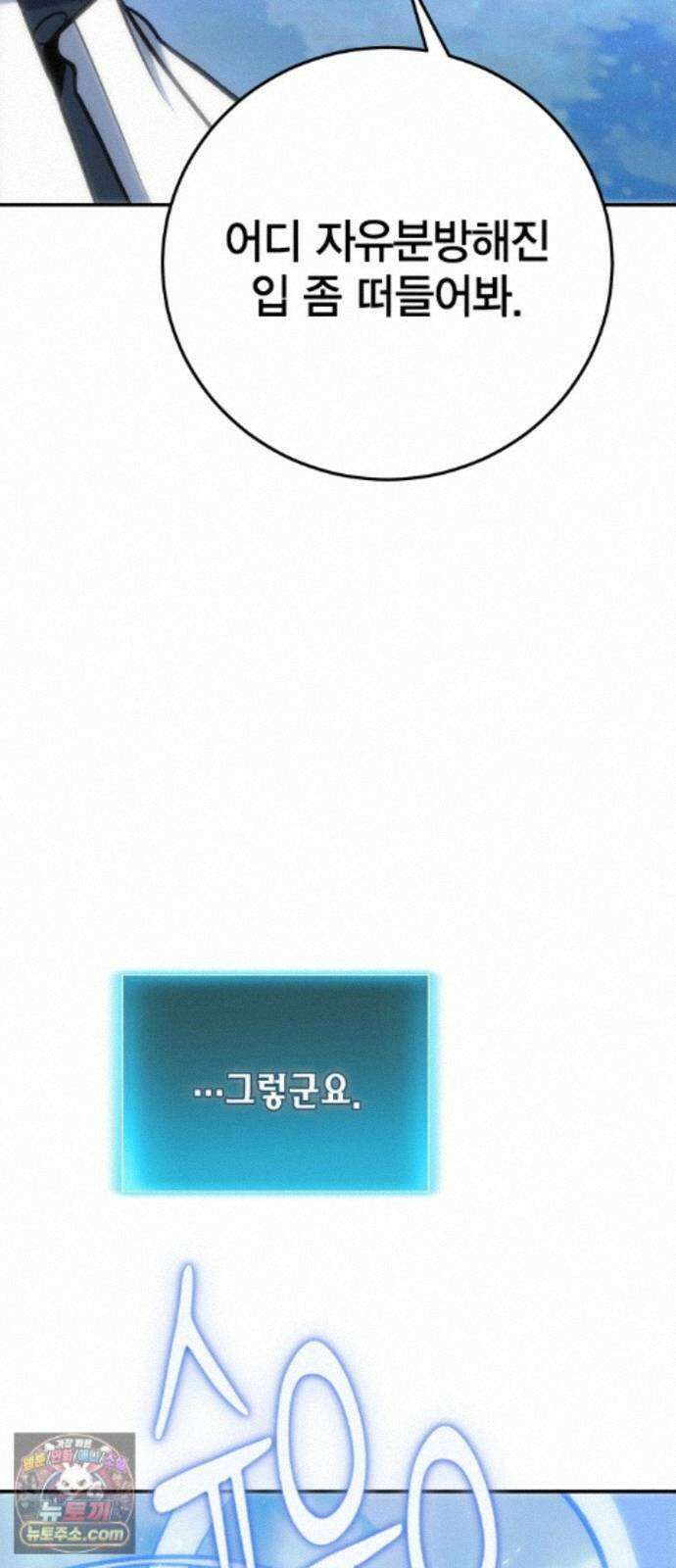 야매 힐러로 사는 법 157화 91