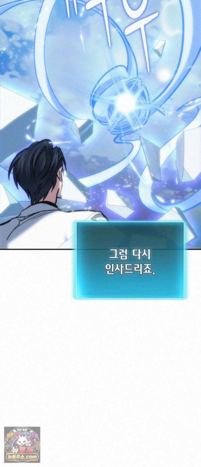 야매 힐러로 사는 법 157화 92