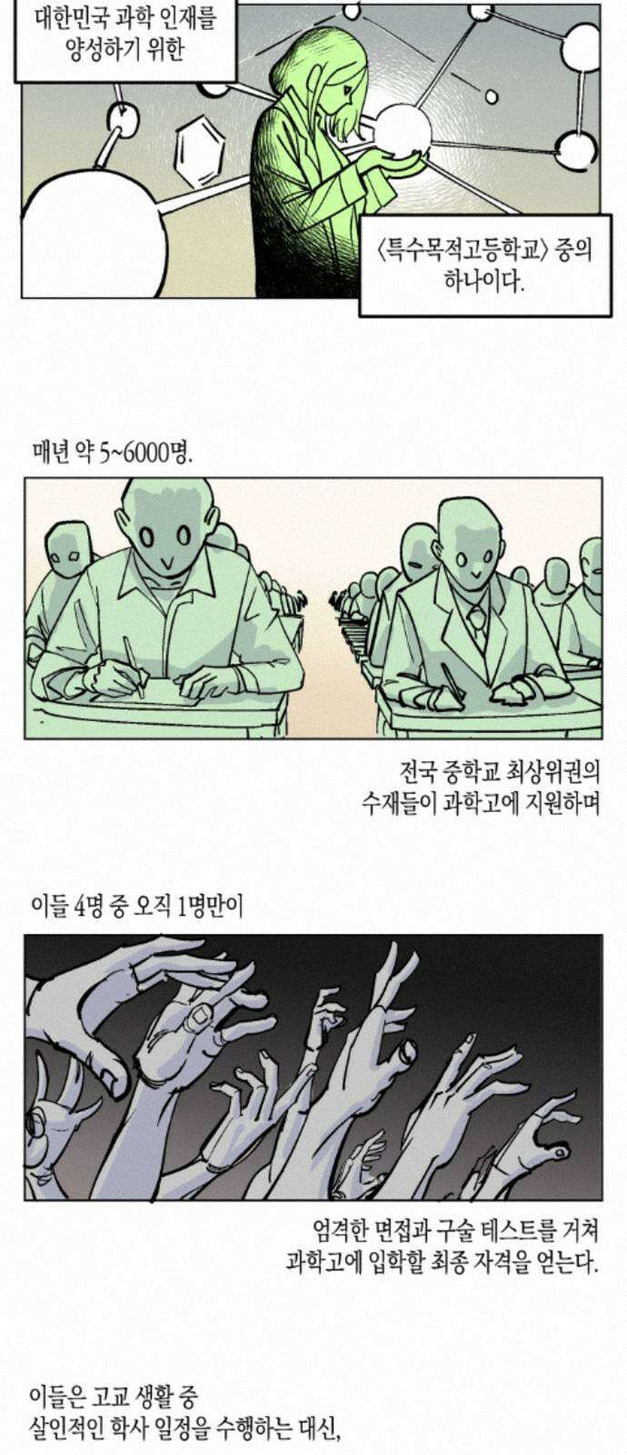 과학고 사변 005 : 배점 오류 3
