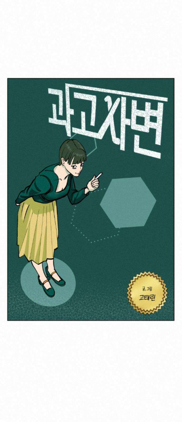 과학고 사변 005 : 배점 오류 5