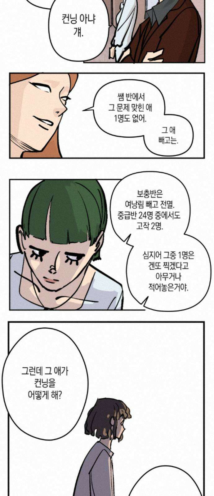 과학고 사변 005 : 배점 오류 7
