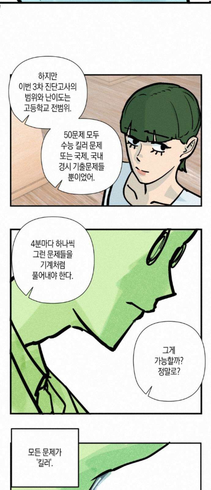 과학고 사변 005 : 배점 오류 12