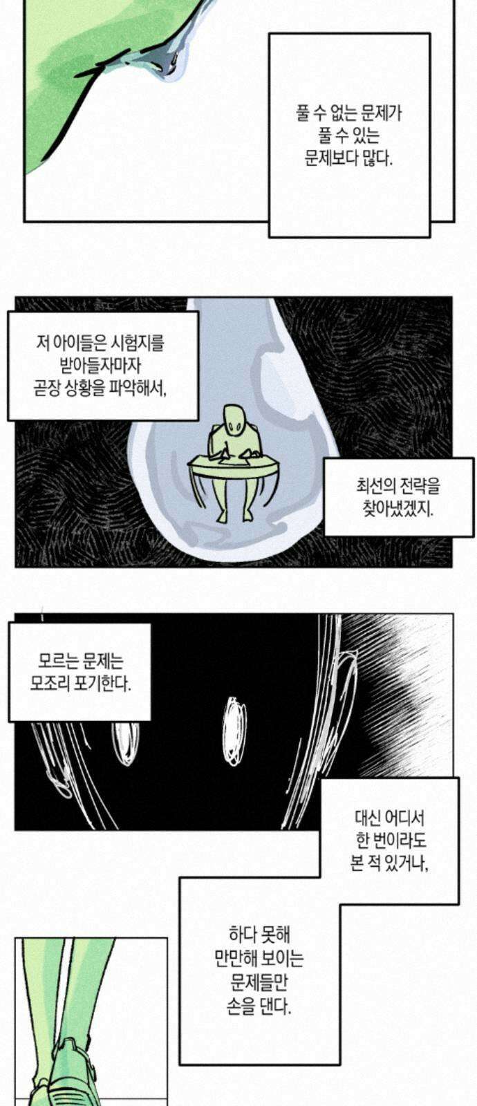 과학고 사변 005 : 배점 오류 13