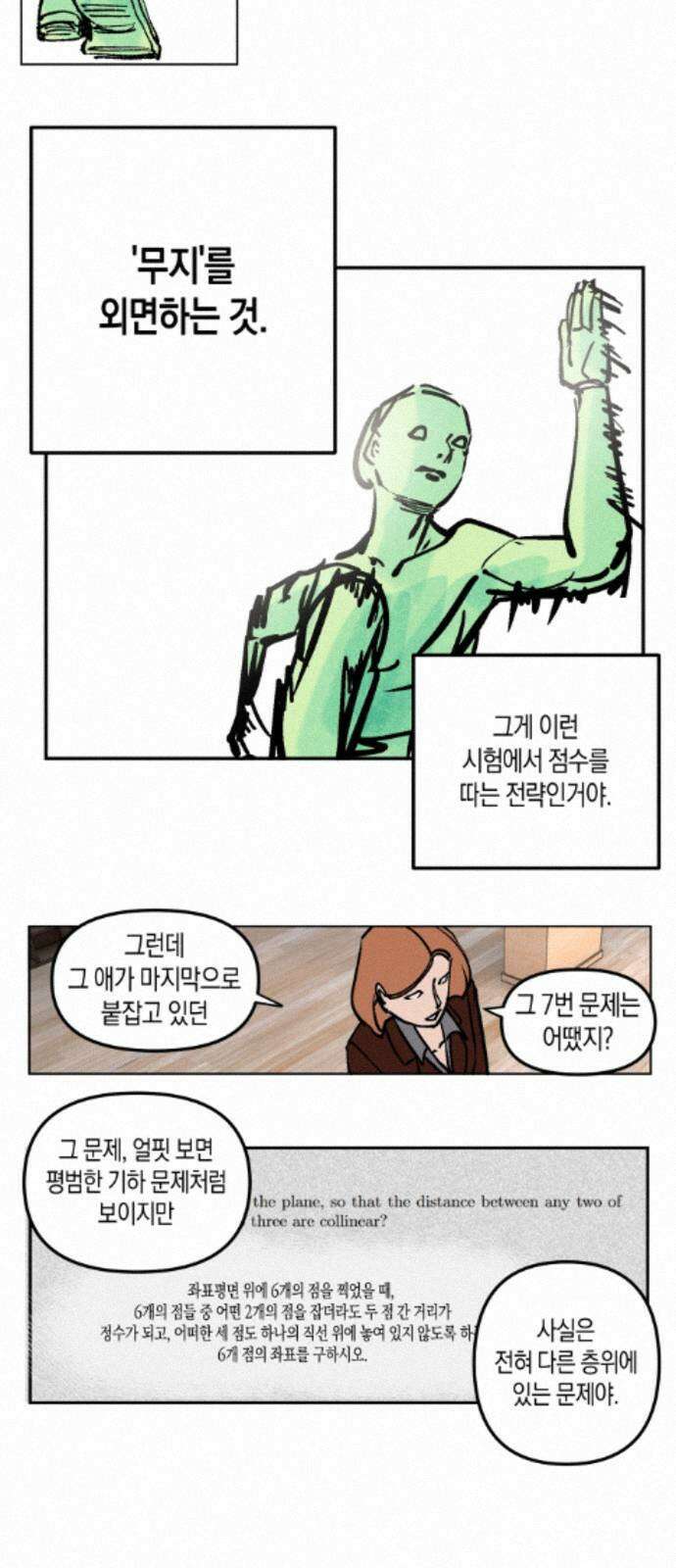 과학고 사변 005 : 배점 오류 14
