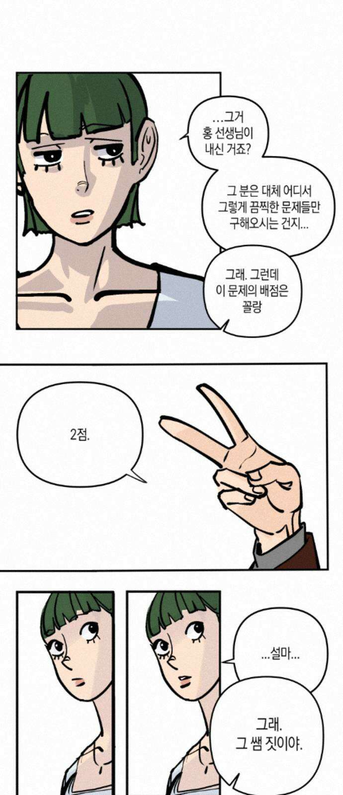 과학고 사변 005 : 배점 오류 16