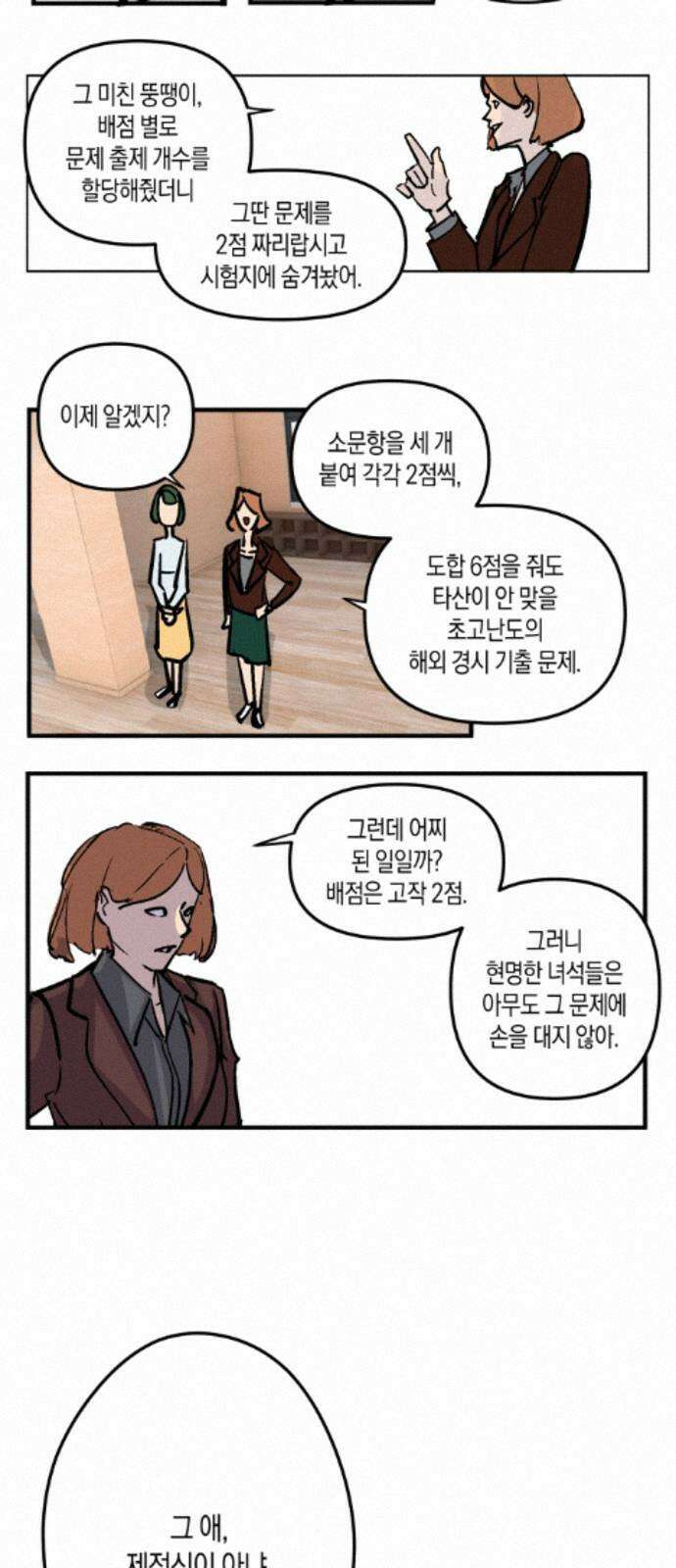 과학고 사변 005 : 배점 오류 17