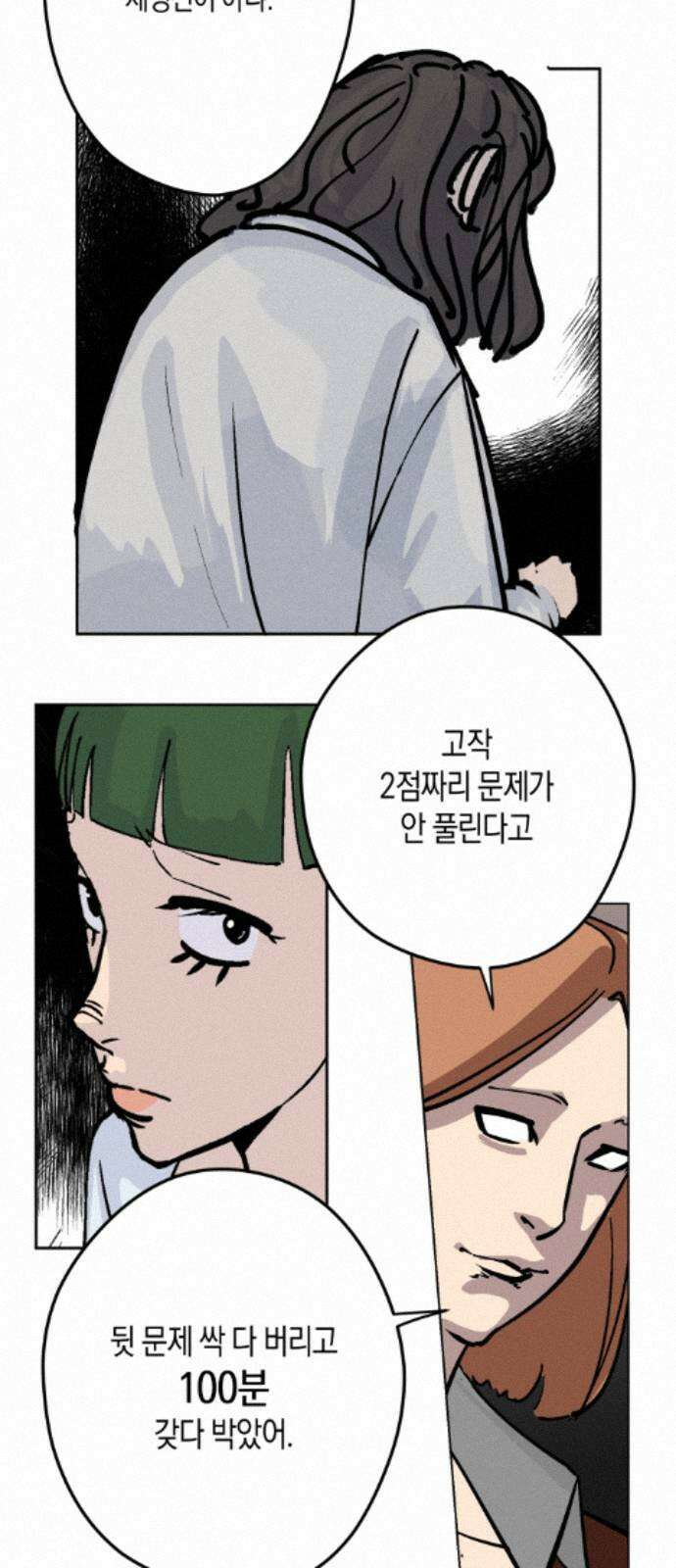 과학고 사변 005 : 배점 오류 18