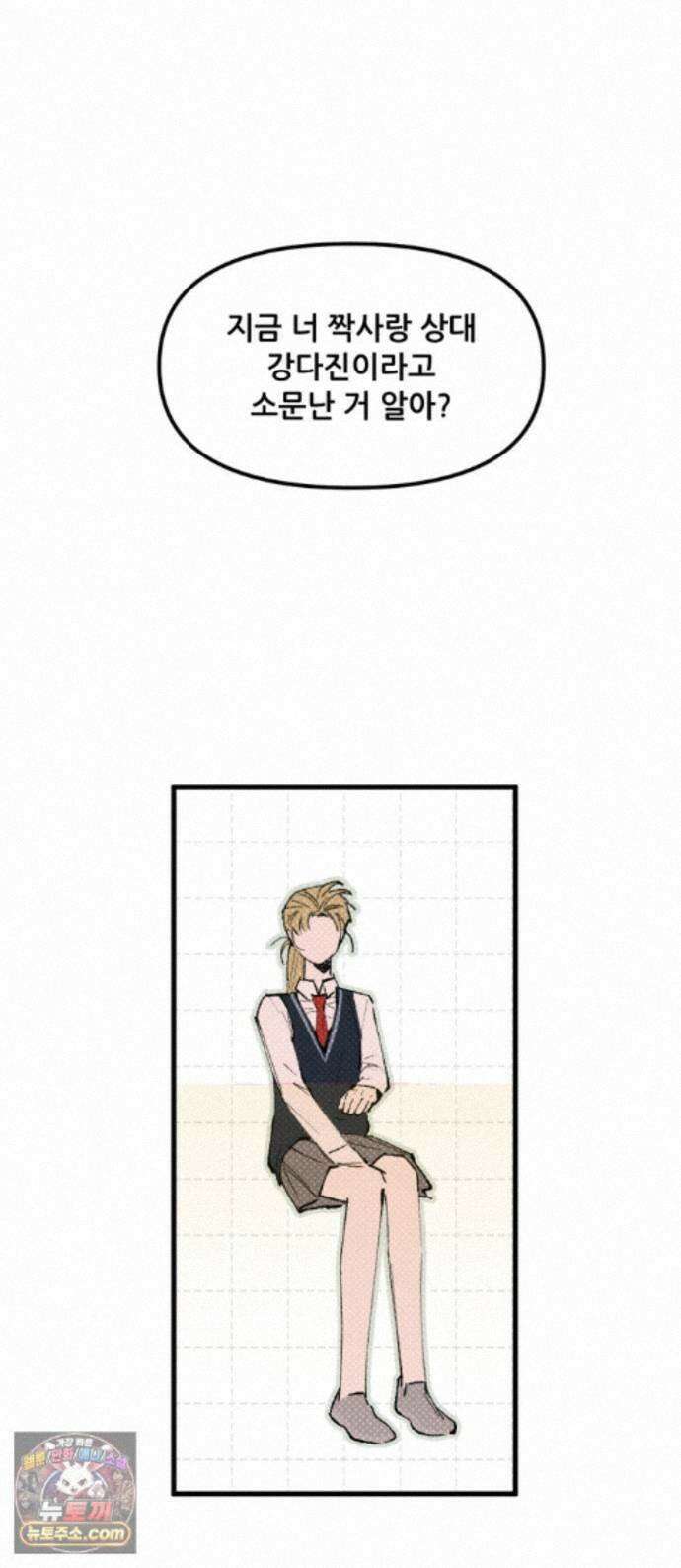 짝사랑사생결단 14화 1