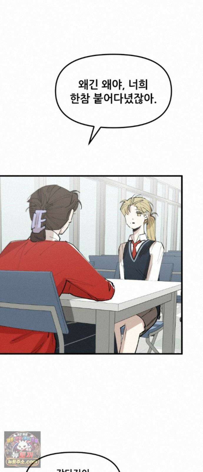 짝사랑사생결단 14화 3