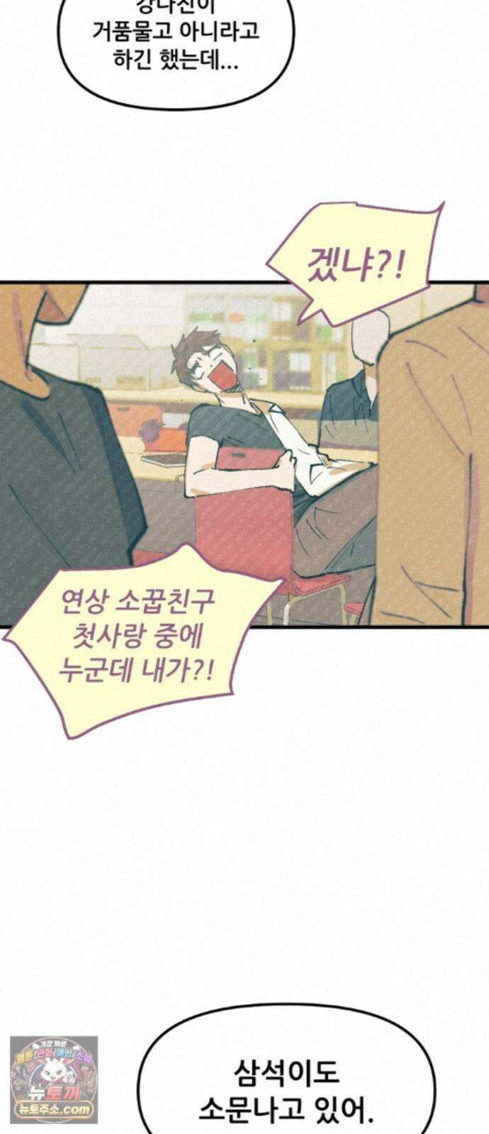 짝사랑사생결단 14화 4
