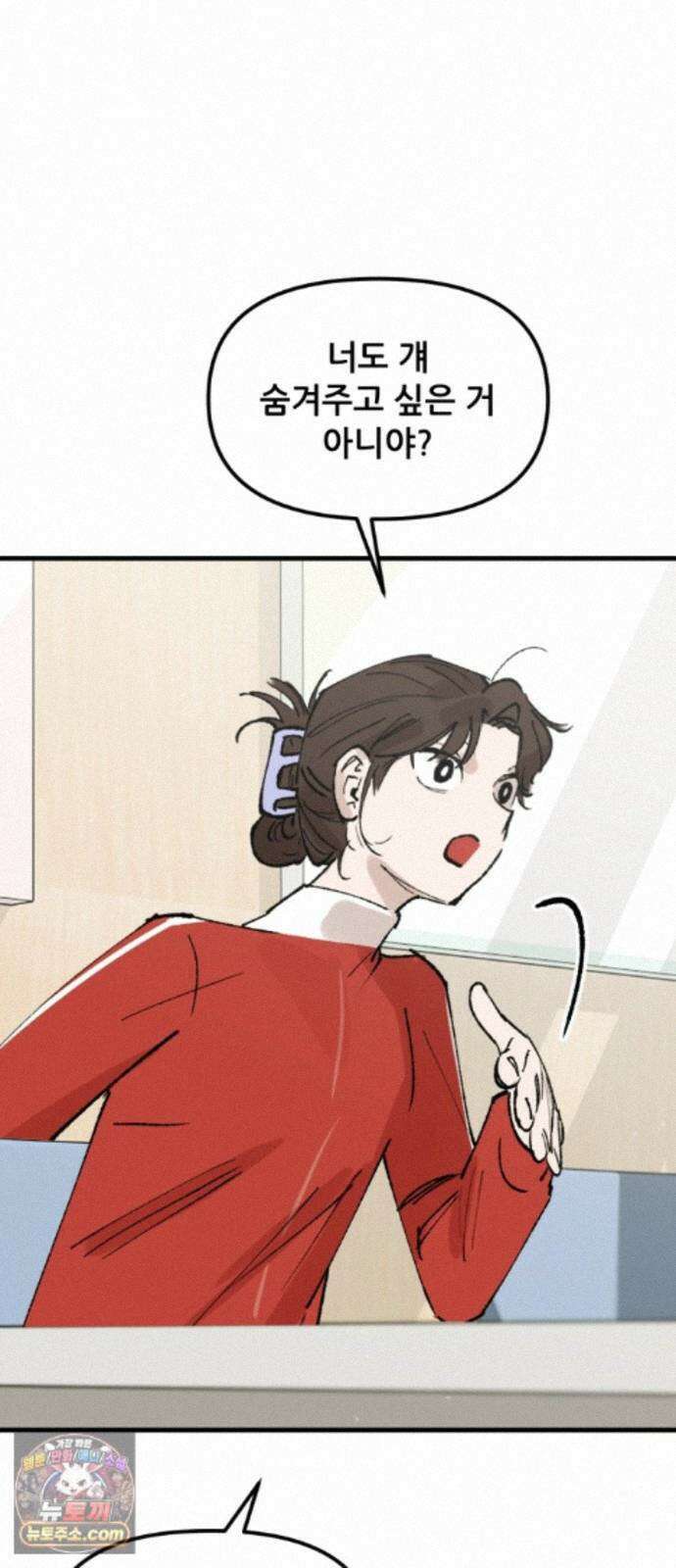 짝사랑사생결단 14화 6