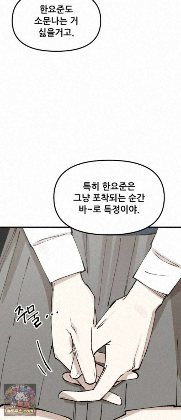 짝사랑사생결단 14화 7