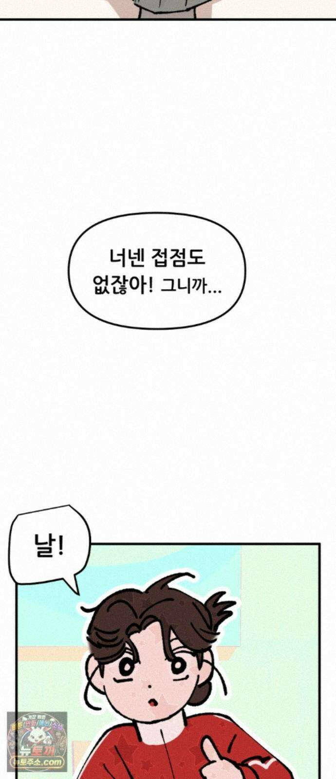 짝사랑사생결단 14화 8