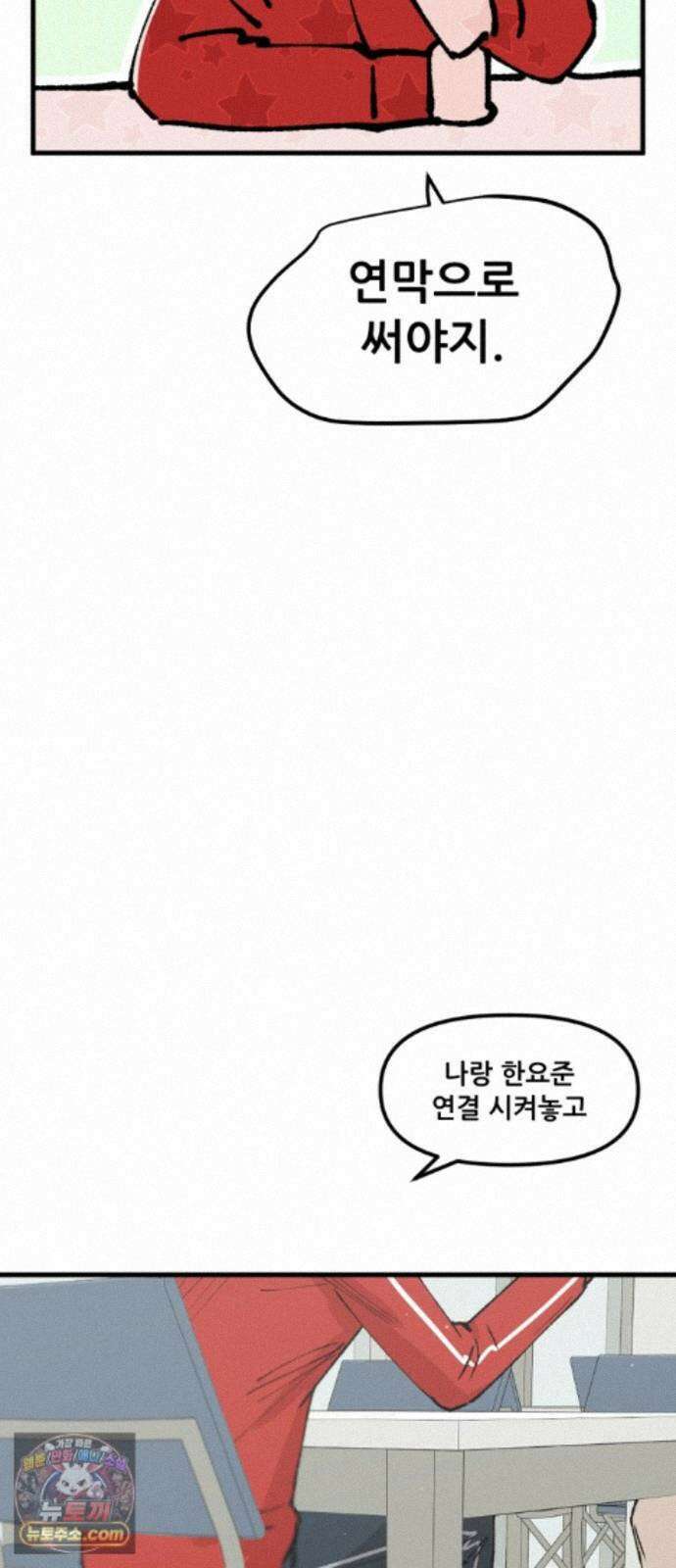 짝사랑사생결단 14화 9