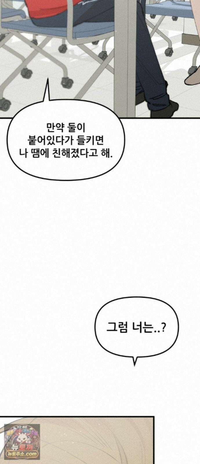 짝사랑사생결단 14화 10